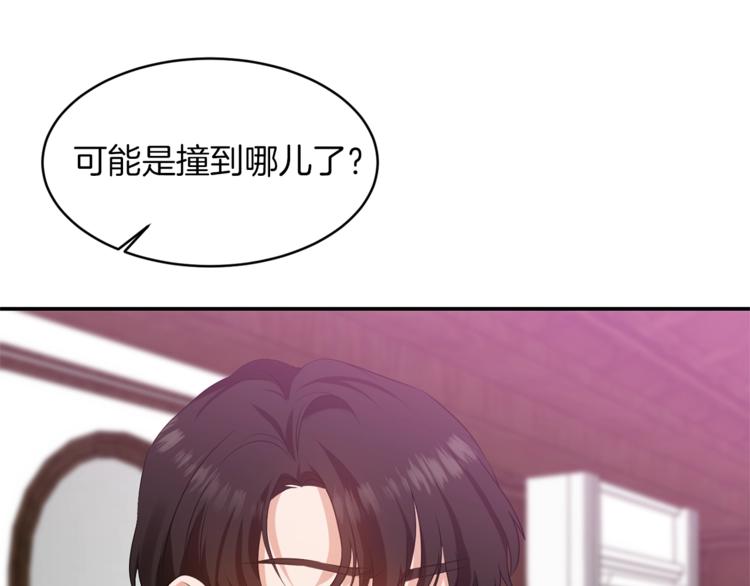 《冷血大公变暖男》第3话 反差萌公爵 第17页