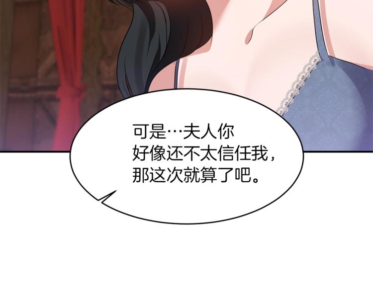 《冷血大公变暖男》第3话 反差萌公爵 第20页