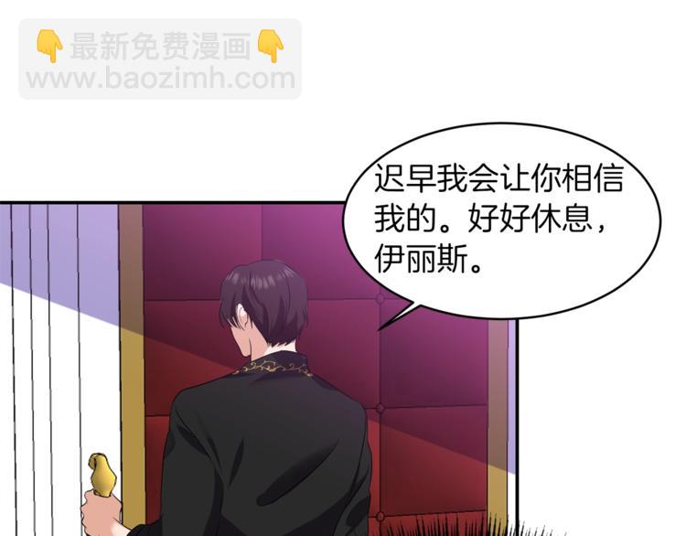 《冷血大公变暖男》第3话 反差萌公爵 第21页