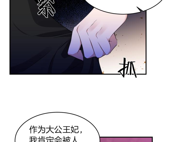 《冷血大公变暖男》第3话 反差萌公爵 第24页