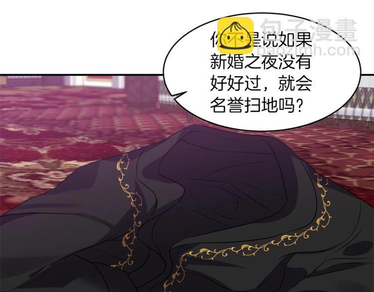 《冷血大公变暖男》第3话 反差萌公爵 第36页