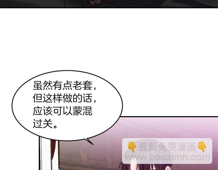 《冷血大公变暖男》第3话 反差萌公爵 第37页