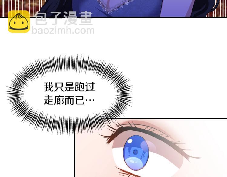 《冷血大公变暖男》第3话 反差萌公爵 第43页