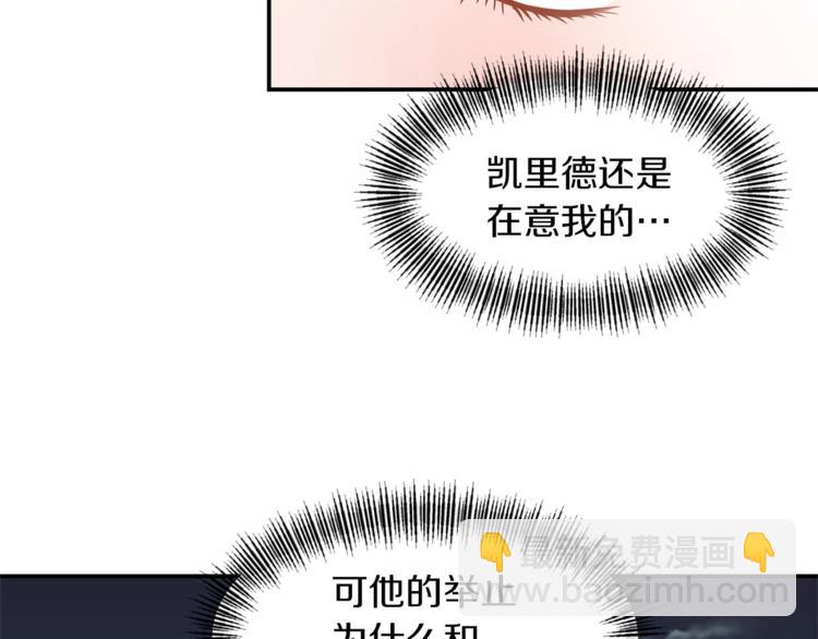 《冷血大公变暖男》第3话 反差萌公爵 第44页