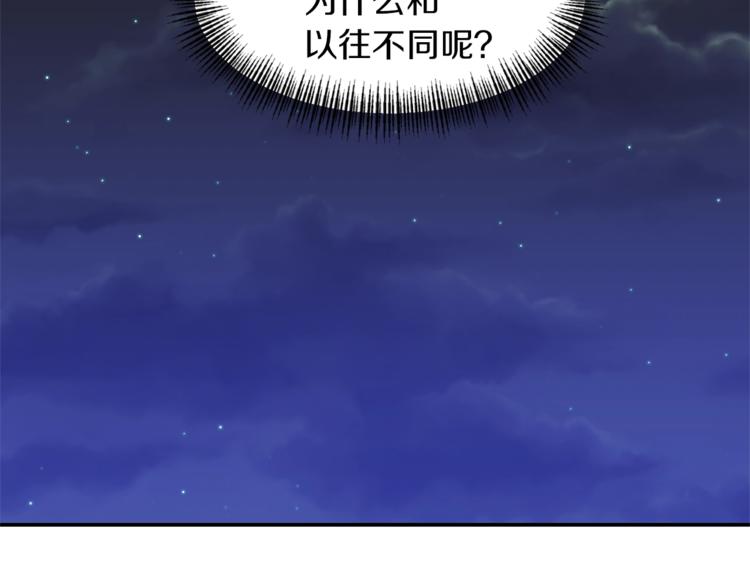 《冷血大公变暖男》第3话 反差萌公爵 第45页