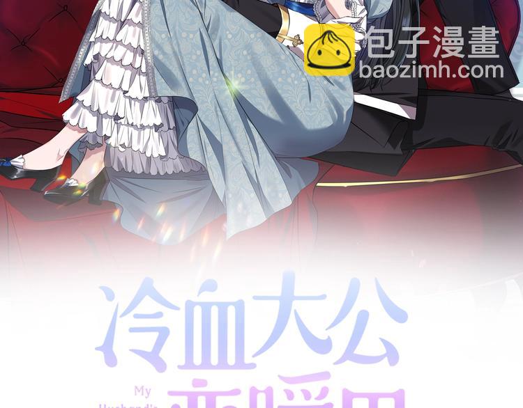 《冷血大公变暖男》第3话 反差萌公爵 第48页