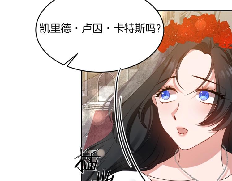 《冷血大公变暖男》第2话 这么快吗？！ 第27页