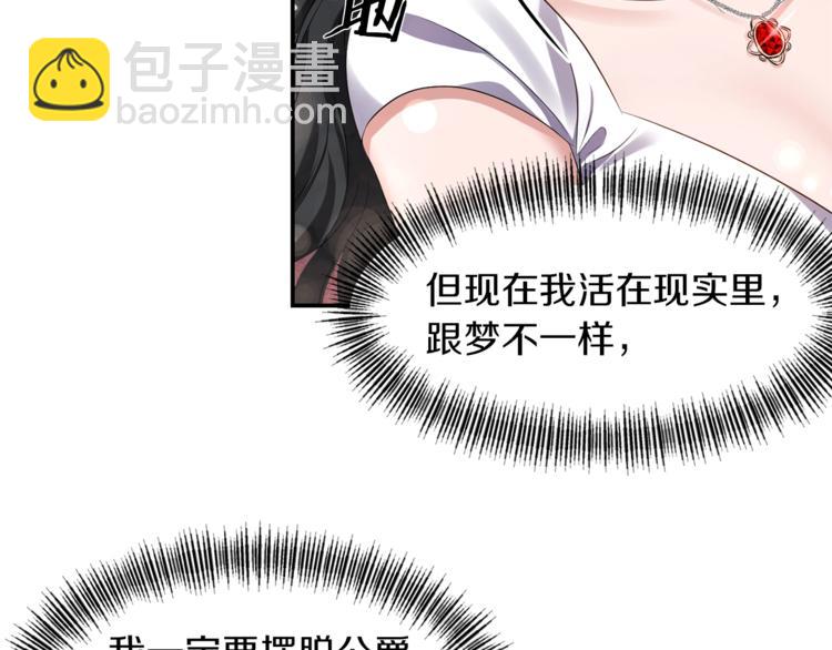 《冷血大公变暖男》第2话 这么快吗？！ 第28页