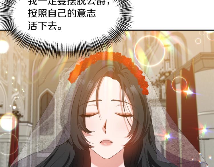 《冷血大公变暖男》第2话 这么快吗？！ 第29页