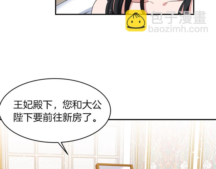 《冷血大公变暖男》第2话 这么快吗？！ 第43页