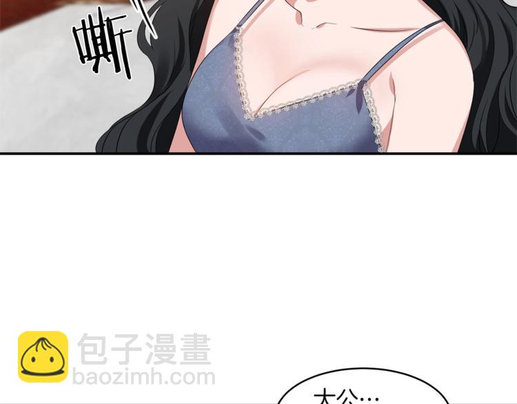 《冷血大公变暖男》第2话 这么快吗？！ 第47页