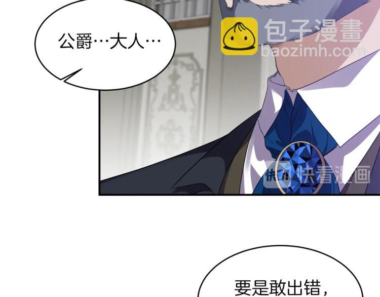 《冷血大公变暖男》第2话 这么快吗？！ 第9页