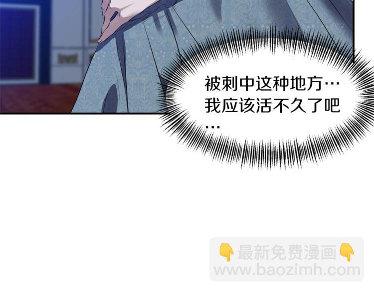 《冷血大公变暖男》第1话 你信我吗？ 第15页