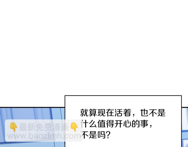 《冷血大公变暖男》第1话 你信我吗？ 第19页