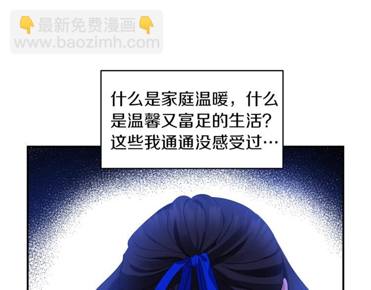 《冷血大公变暖男》第1话 你信我吗？ 第24页