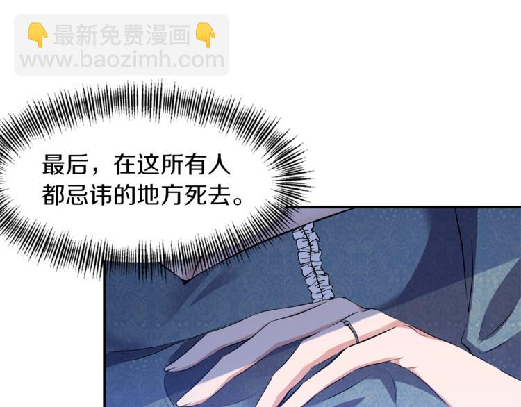 《冷血大公变暖男》第1话 你信我吗？ 第31页