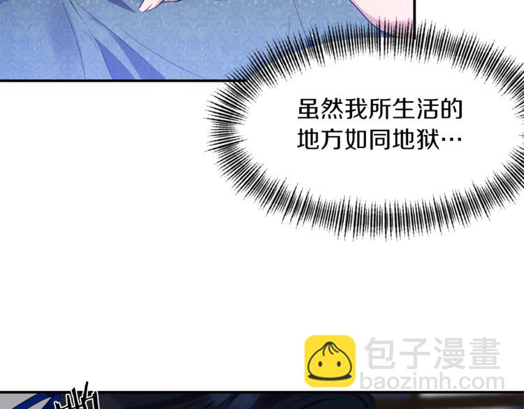 《冷血大公变暖男》第1话 你信我吗？ 第33页