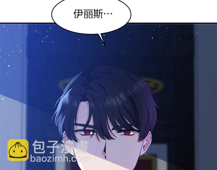 《冷血大公变暖男》第1话 你信我吗？ 第42页