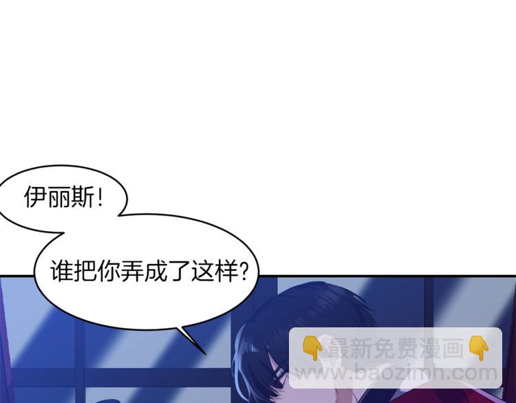 《冷血大公变暖男》第1话 你信我吗？ 第44页