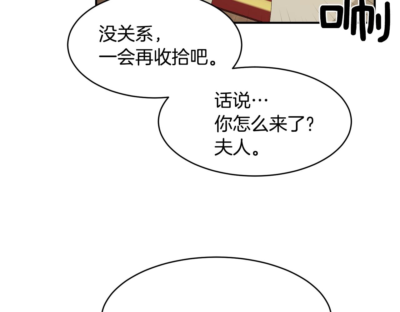 《冷血大公变暖男》第7话 舞会护妻 第13页