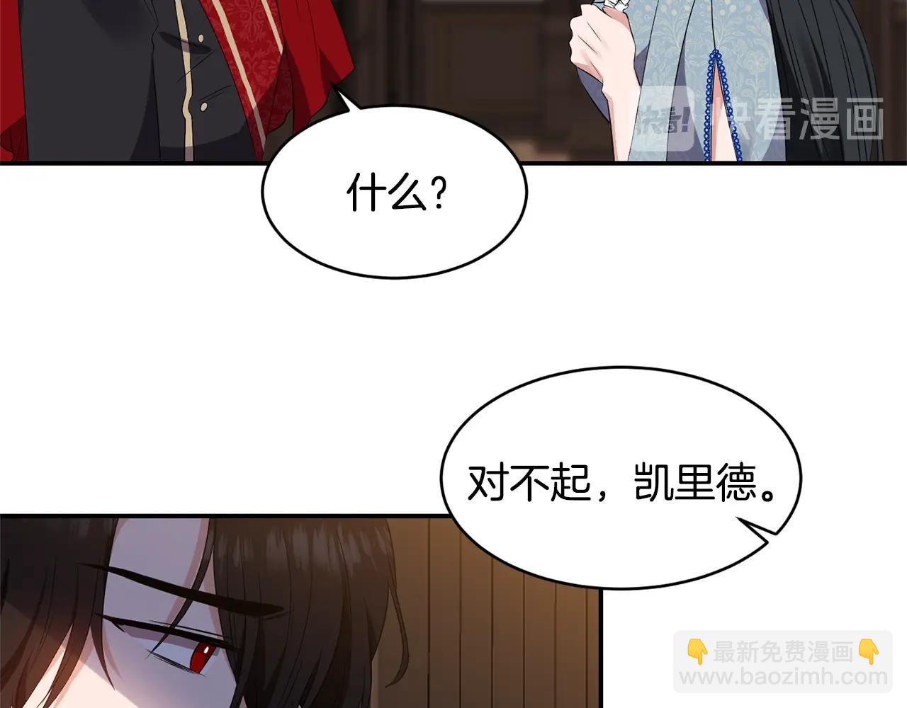 《冷血大公变暖男》第7话 舞会护妻 第15页