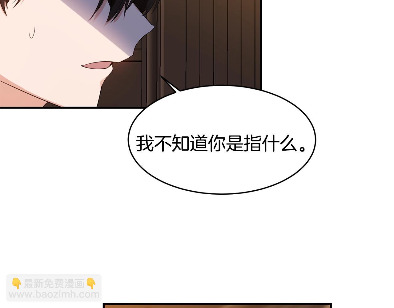 《冷血大公变暖男》第7话 舞会护妻 第16页