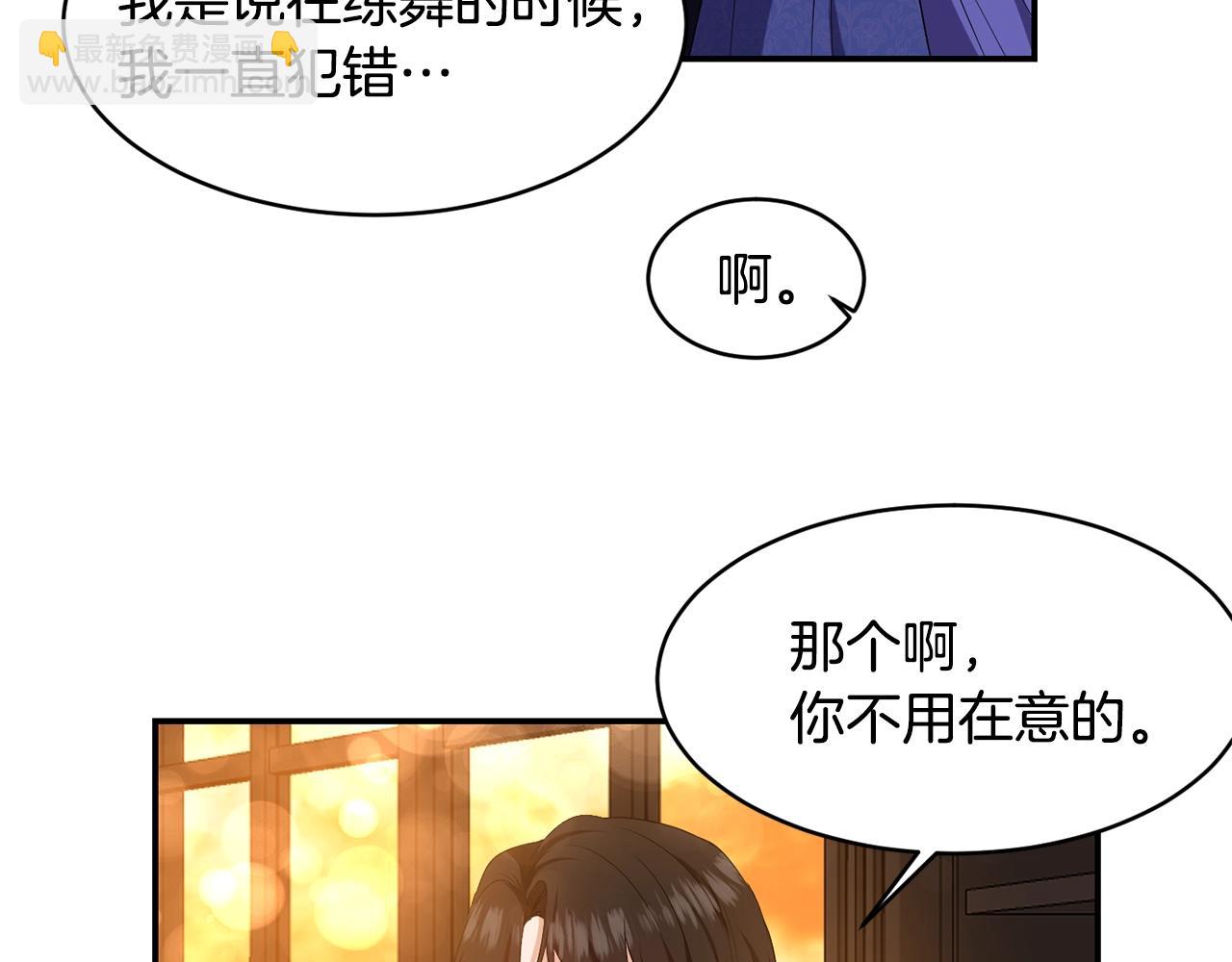 《冷血大公变暖男》第7话 舞会护妻 第18页
