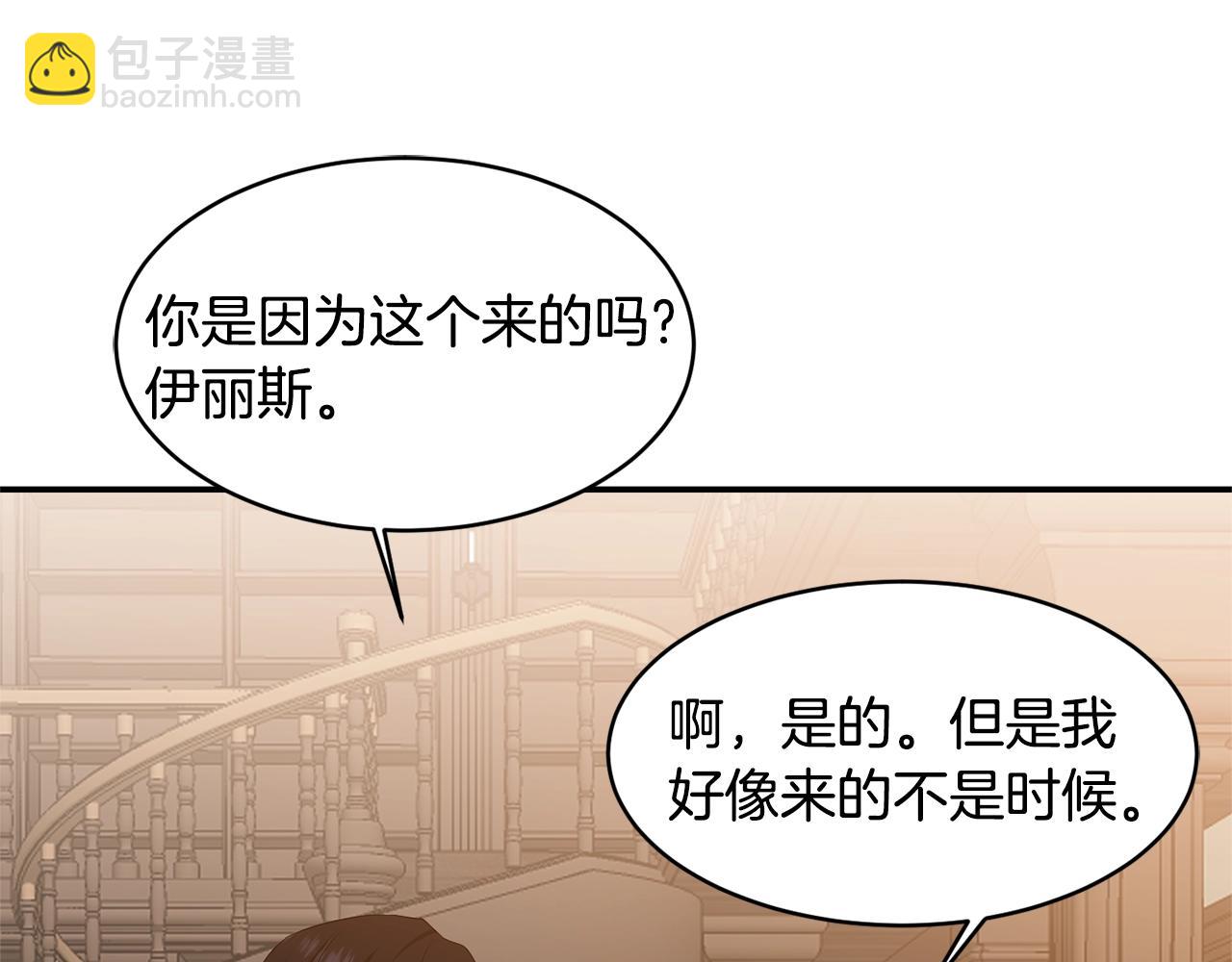 《冷血大公变暖男》第7话 舞会护妻 第23页