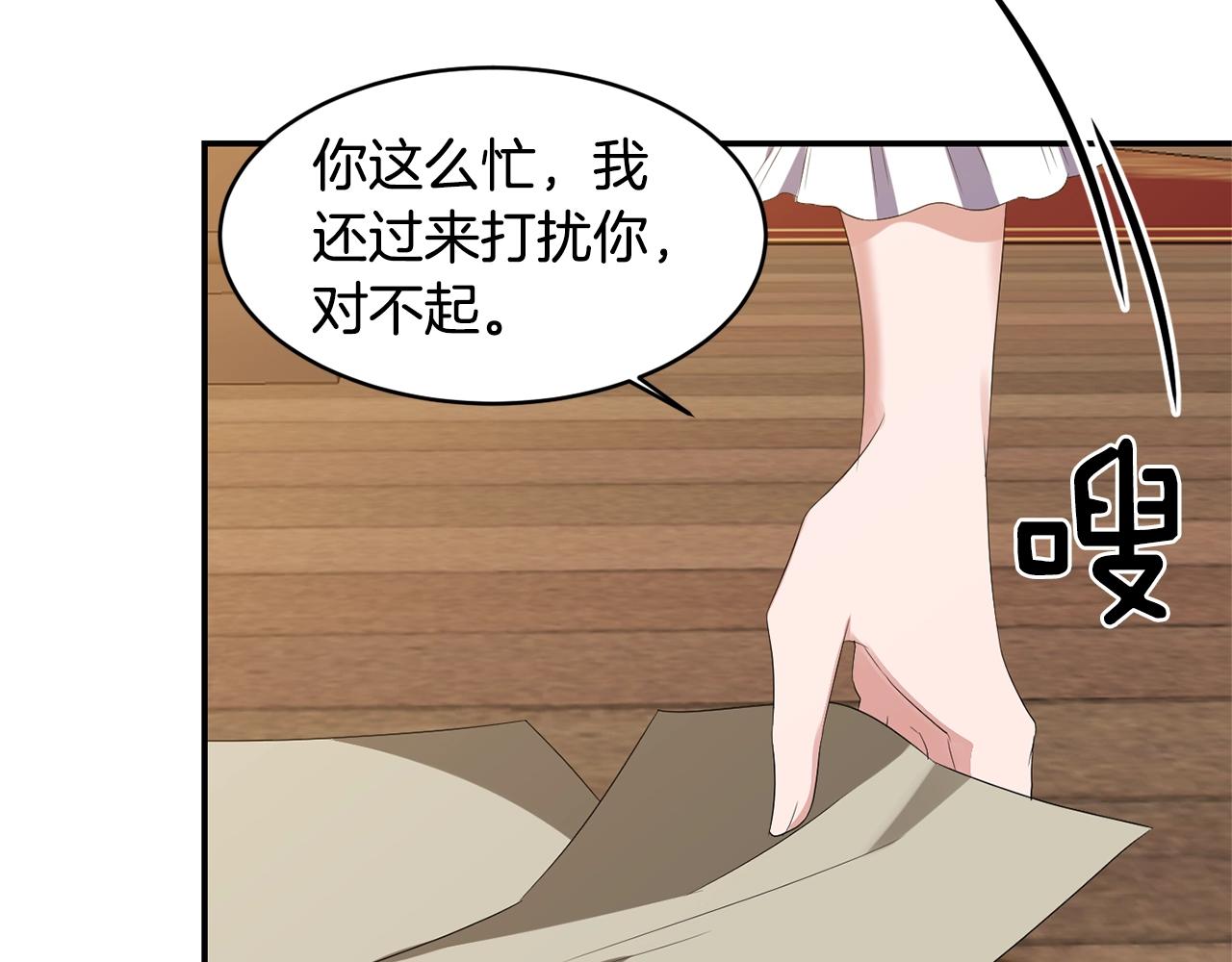 《冷血大公变暖男》第7话 舞会护妻 第26页