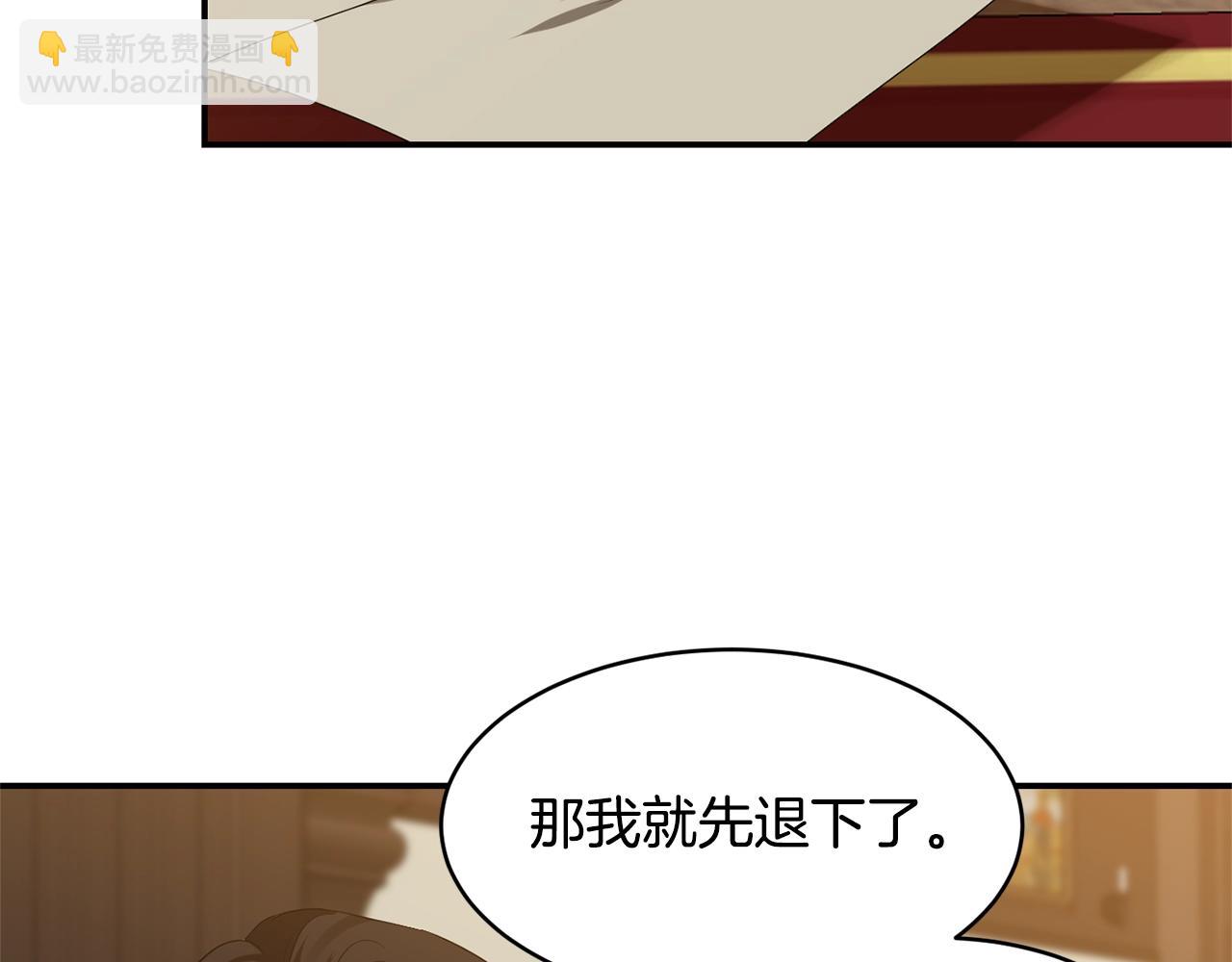 《冷血大公变暖男》第7话 舞会护妻 第27页