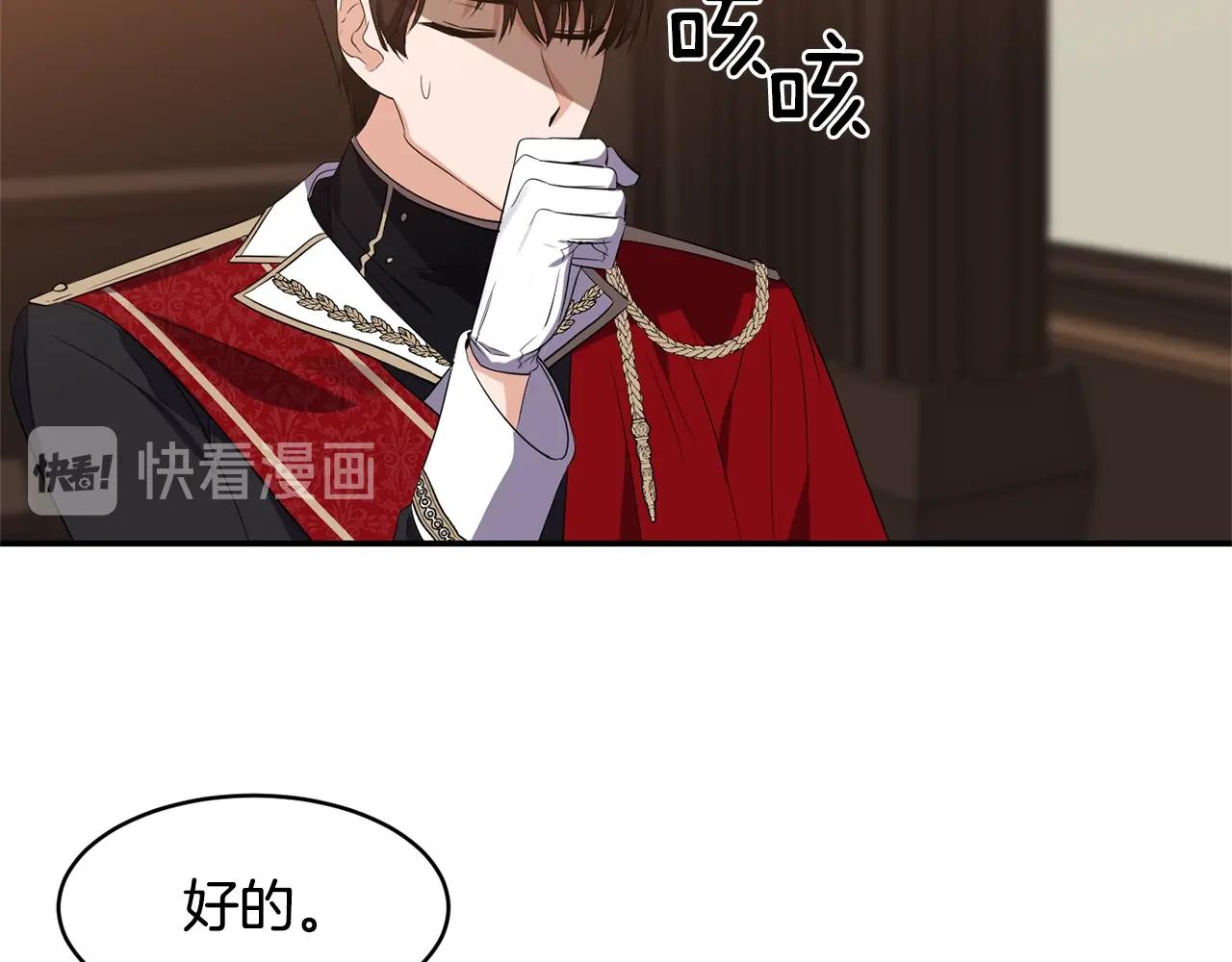 《冷血大公变暖男》第7话 舞会护妻 第47页