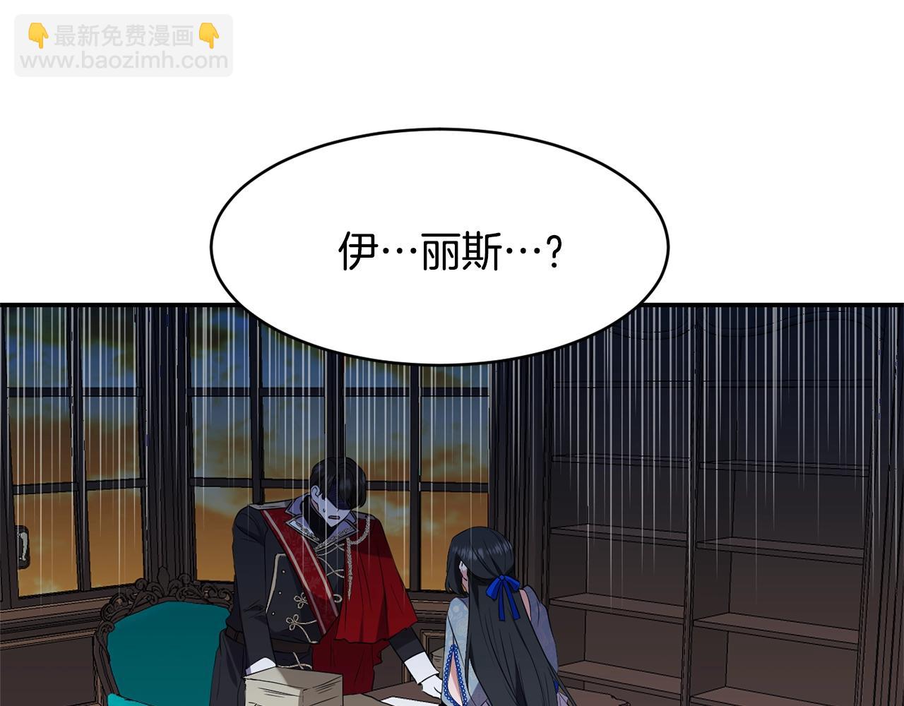 《冷血大公变暖男》第7话 舞会护妻 第5页