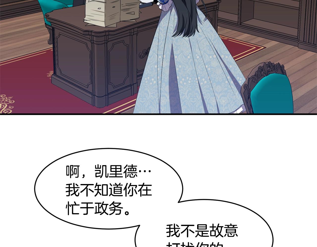 《冷血大公变暖男》第7话 舞会护妻 第6页
