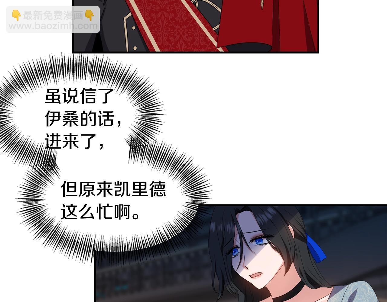 《冷血大公变暖男》第7话 舞会护妻 第8页