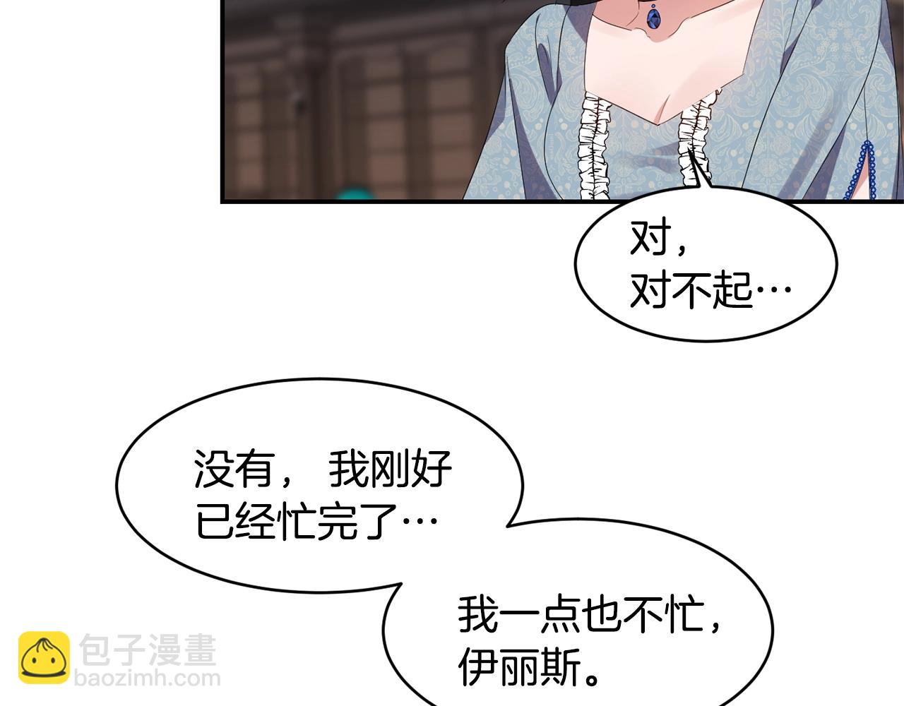 《冷血大公变暖男》第7话 舞会护妻 第9页