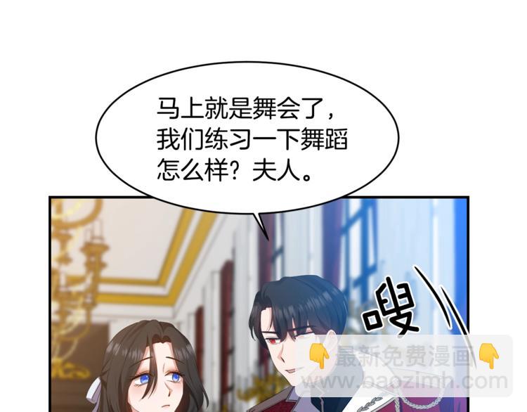 《冷血大公变暖男》第6话 无法克制 第12页
