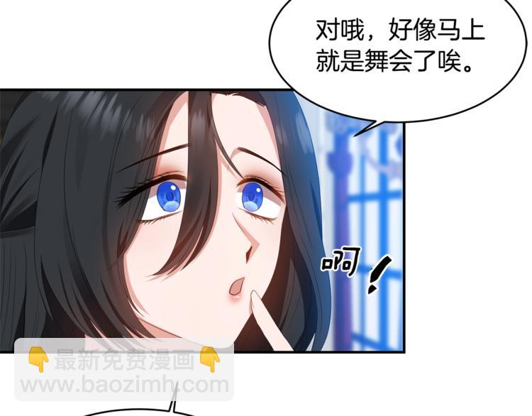 《冷血大公变暖男》第6话 无法克制 第14页