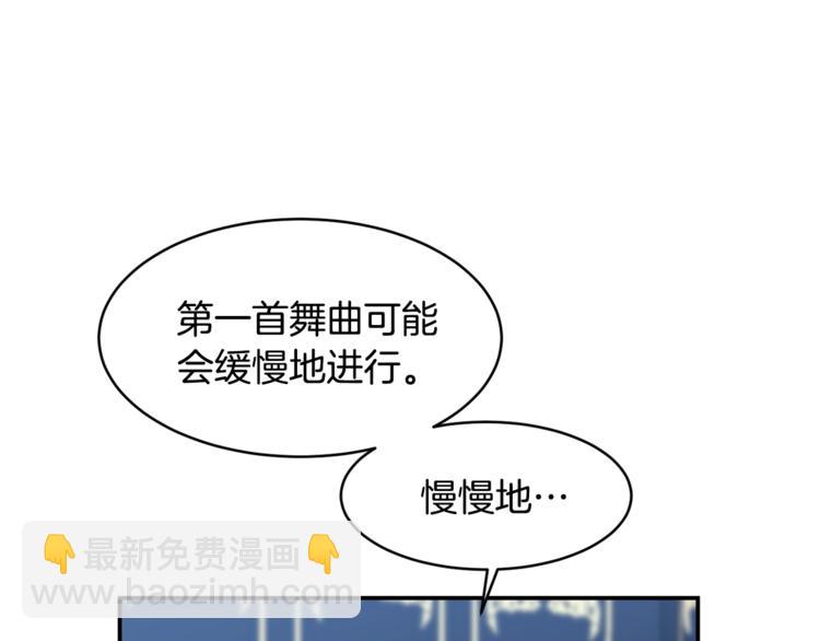 《冷血大公变暖男》第6话 无法克制 第23页