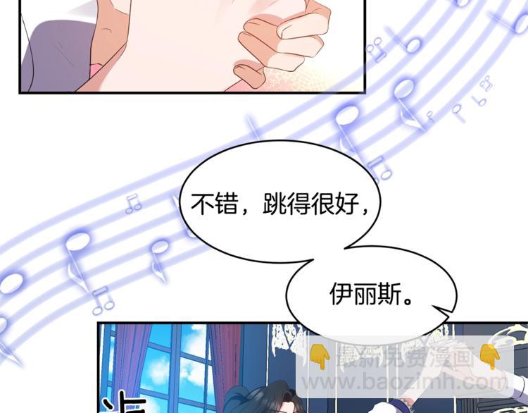 《冷血大公变暖男》第6话 无法克制 第26页