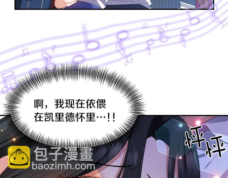 《冷血大公变暖男》第6话 无法克制 第29页