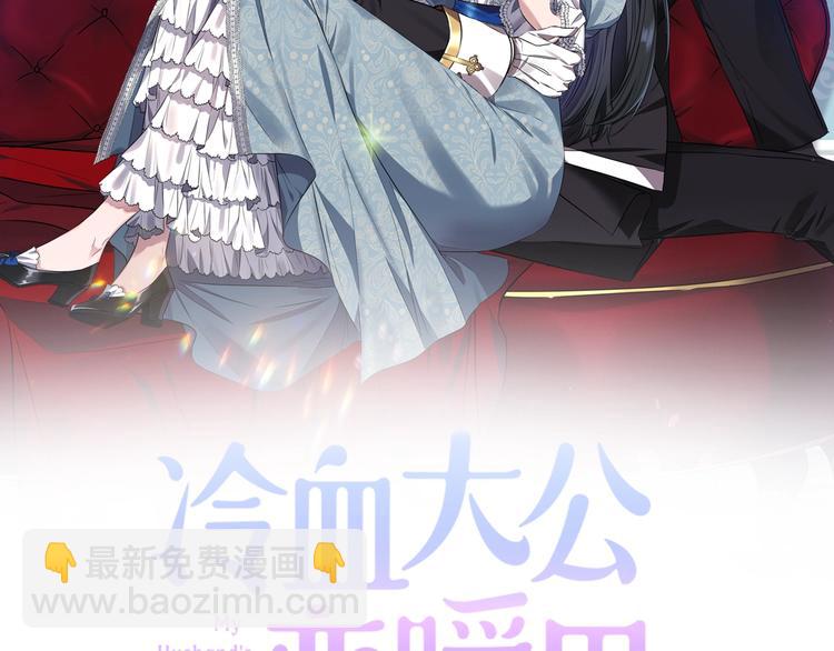 《冷血大公变暖男》第6话 无法克制 第2页