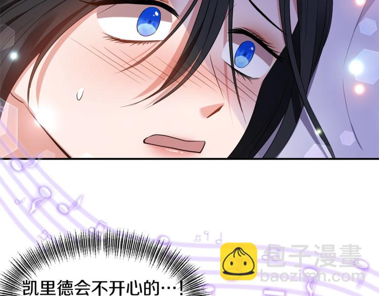 《冷血大公变暖男》第6话 无法克制 第30页