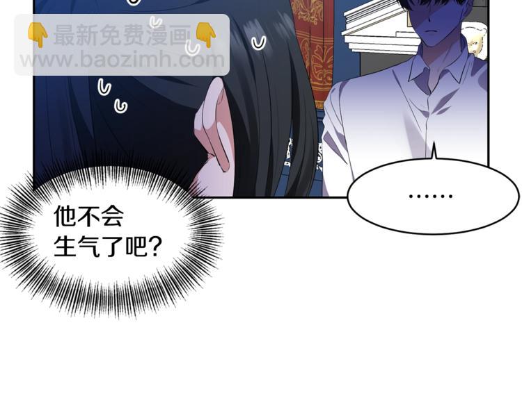 《冷血大公变暖男》第6话 无法克制 第43页