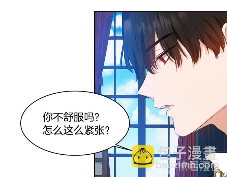 《冷血大公变暖男》第6话 无法克制 第44页
