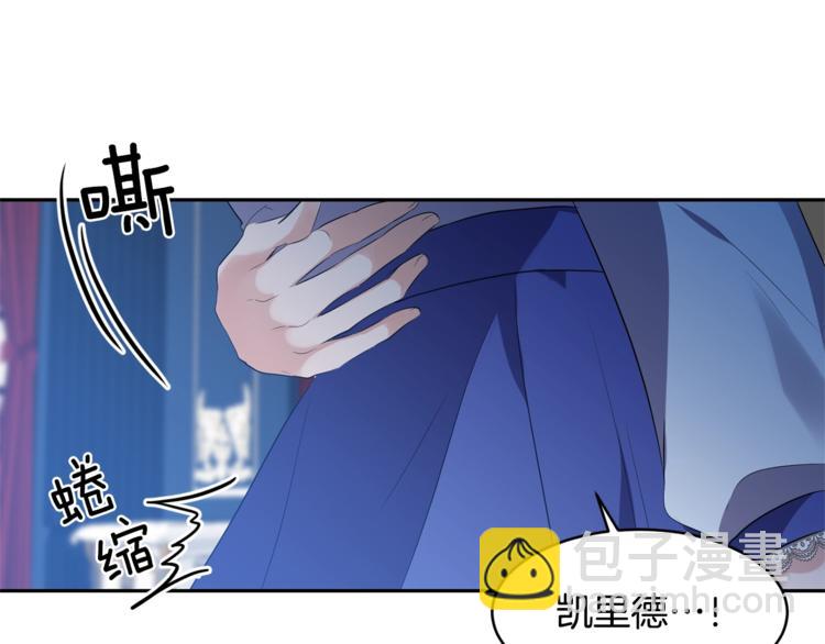 《冷血大公变暖男》第6话 无法克制 第47页