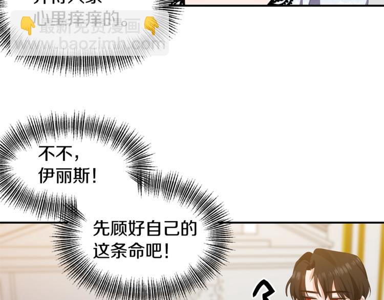 《冷血大公变暖男》第6话 无法克制 第6页
