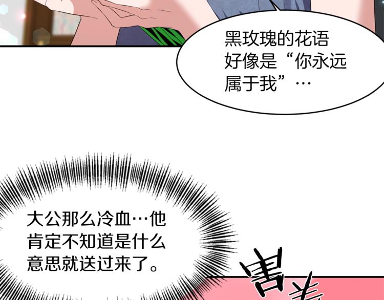 《冷血大公变暖男》第4话 全包起来吧 第17页