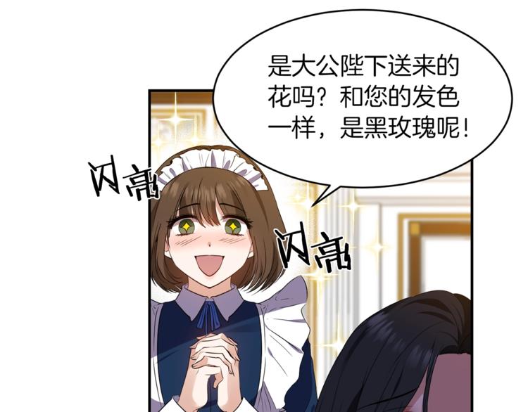 《冷血大公变暖男》第4话 全包起来吧 第20页