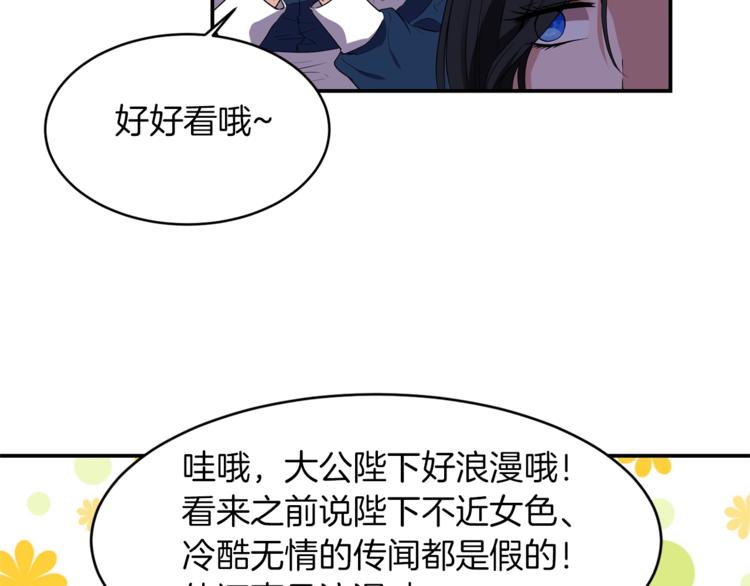 《冷血大公变暖男》第4话 全包起来吧 第21页