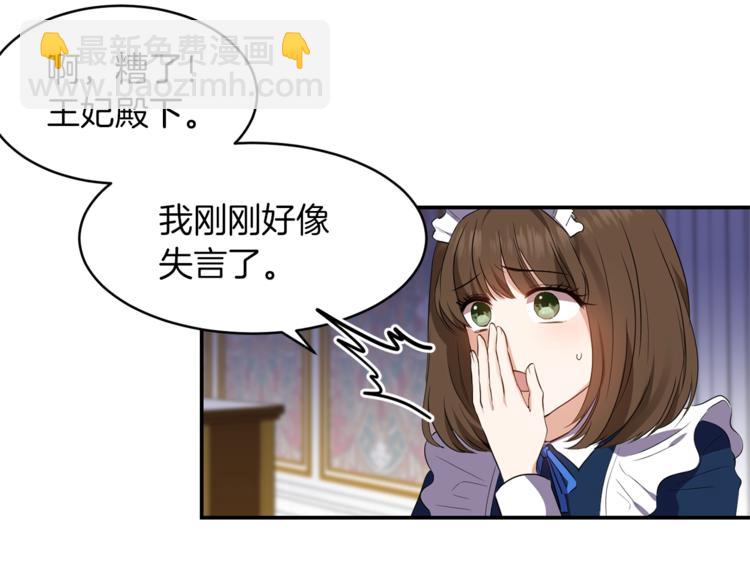《冷血大公变暖男》第4话 全包起来吧 第23页
